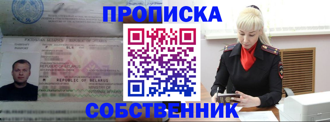 прописка для работы в Тамбове