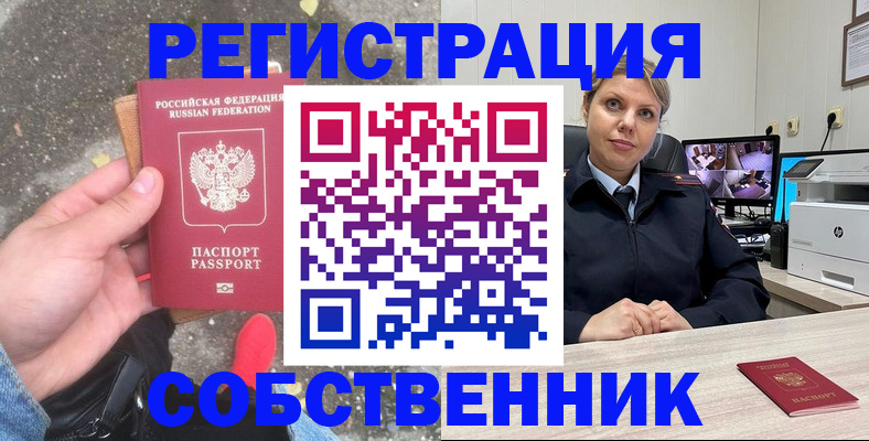 временная регистрация собственник в Тамбове